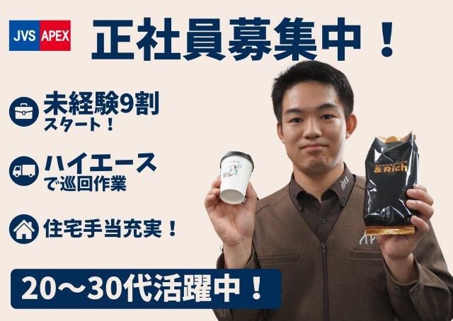 株式会社アペックス西日本の求人・転職情報