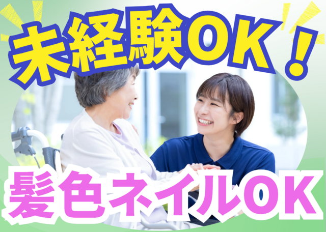 医療法人あらせ内科　グランドハウス梅林の求人・転職情報