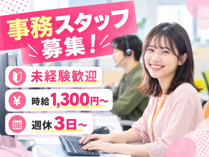 日本フィールドワン株式会社 ESセンターのアルバイト・バイト求人情報