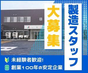 小島工業株式会社の求人・転職情報
