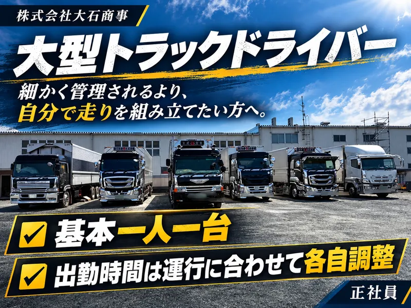 株式会社大石商事の求人・転職情報