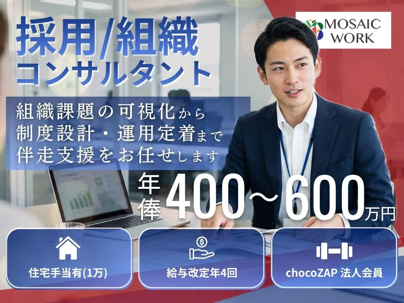 株式会社モザイクワークの求人・転職情報