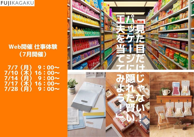 株式会社富士カガク