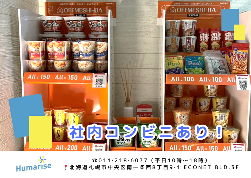 株式会社ヒューマライズ(札幌本社/106)のアルバイト・バイト求人情報-04