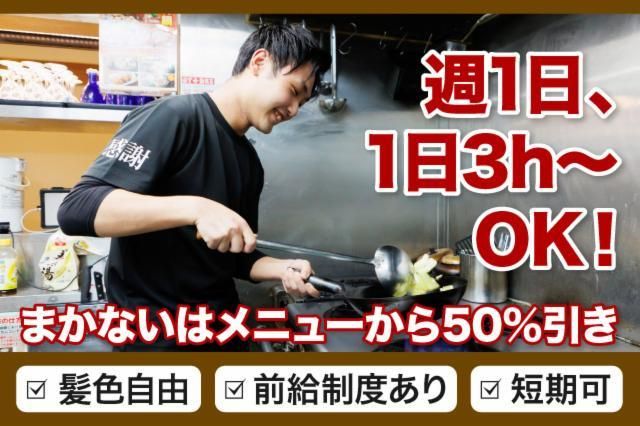 かば屋 歌舞伎町輝ビル店のアルバイト・バイト求人情報-01