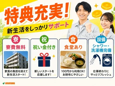 株式会社平山 つくば支店の求人・転職情報