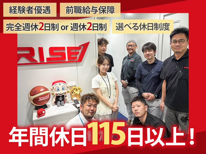 株式会社ライズワンの求人・転職情報