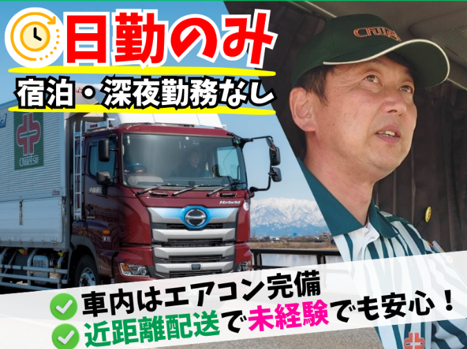 中越運送株式会社の求人・転職情報