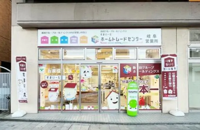 ホームトレードセンター株式会社　岐阜営業所のアルバイト・バイト求人情報