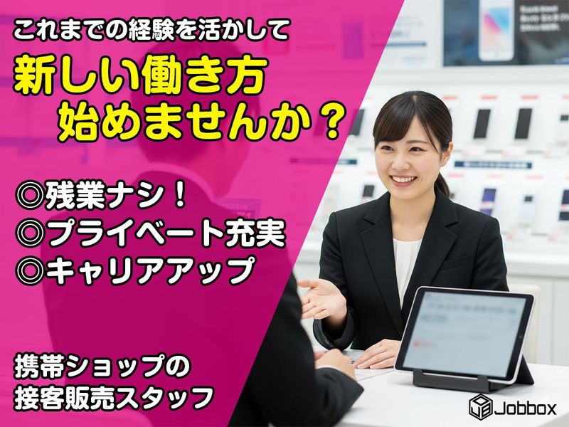 株式会社ジョブボックスの求人・転職情報