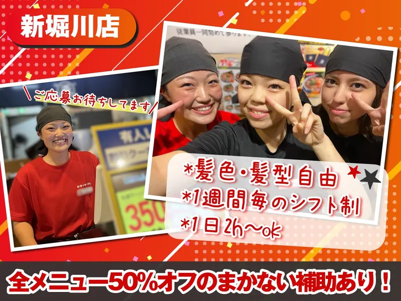 丸源ラーメン新堀川店のアルバイト・バイト求人情報