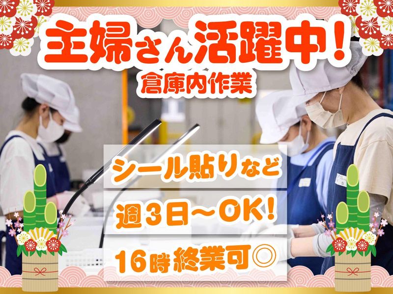 ロジポート越谷のアルバイト・バイト求人情報-01