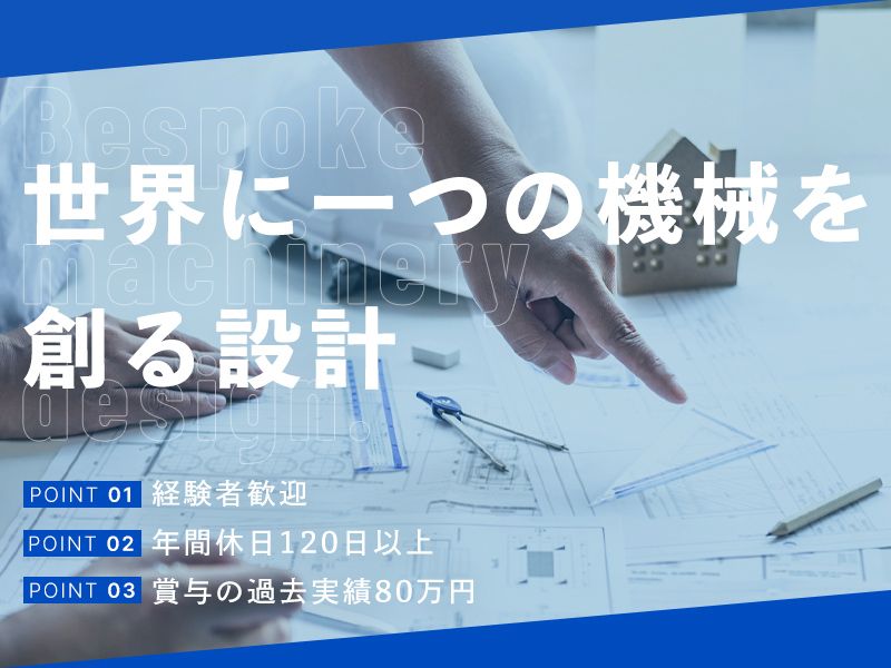 三庄インダストリー株式会社-0002の求人・転職情報