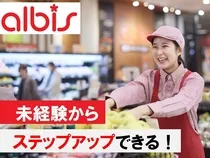 アルビス株式会社の求人・転職情報