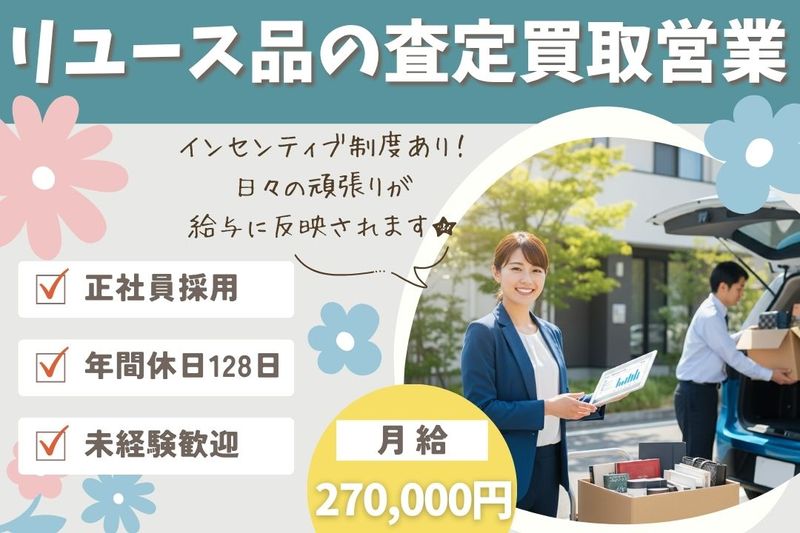 株式会社BuySell Technologiesの求人・転職情報
