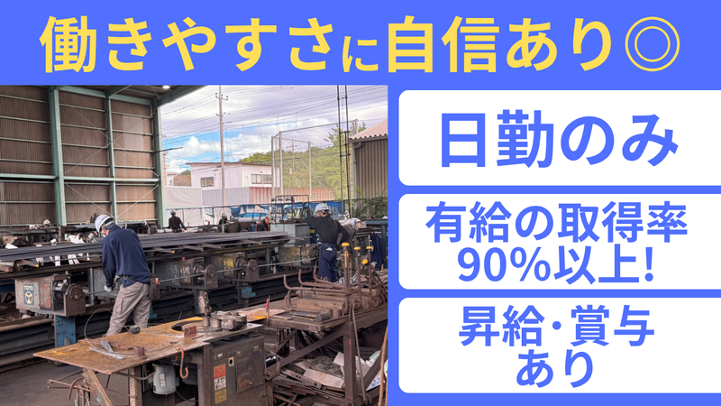 大東鉄筋株式会社の求人情報