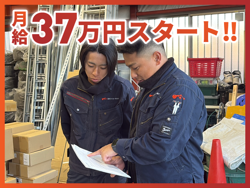 日本ファクター株式会社の求人・転職情報