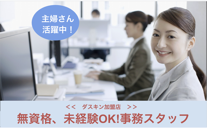 ダスキンフォワード日光店のアルバイト・バイト求人情報-03