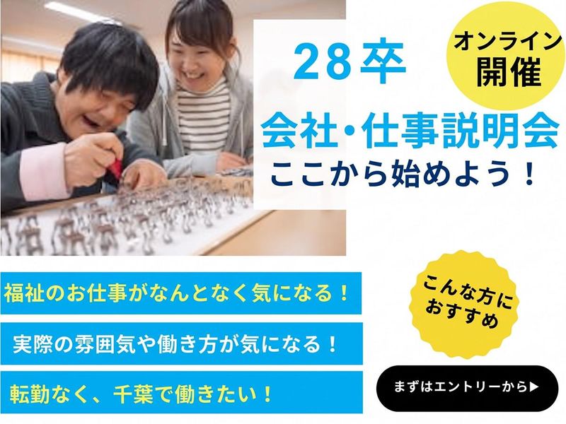 【WEB】地域密着の療育支援・生活支援を知る説明会※1時間程