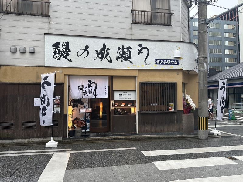 株式会社インクローチ　鰻の成瀬　博多呉服町店のアルバイト・バイト求人情報-02