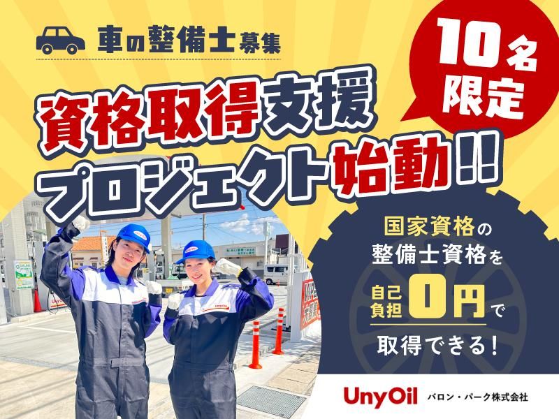 バロン・パーク株式会社の求人・転職情報