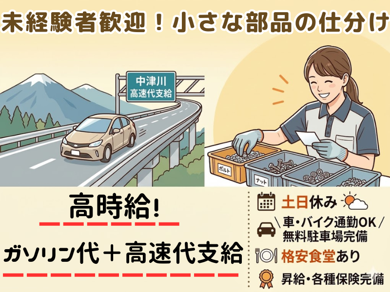 ネッカート株式会社　派遣先(1-8)