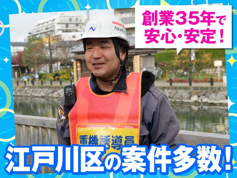 株式会社ニュー近代警備/千石エリアのアルバイト・バイト求人情報-02