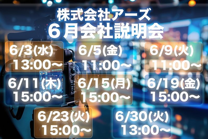 株式会社アーズ