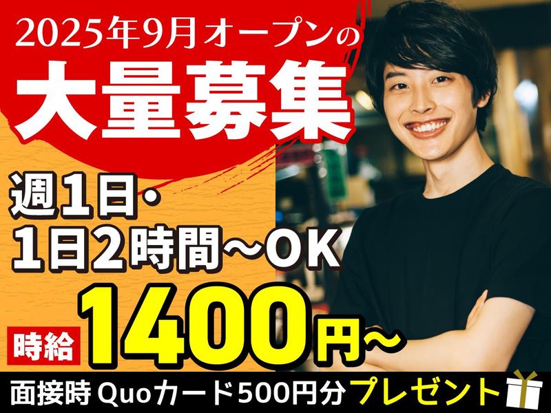 炭焼き屋　こもれ火のアルバイト・バイト求人情報-01
