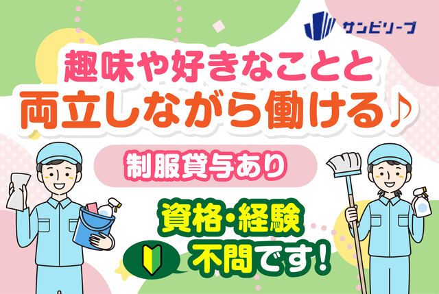 サンビリーブ株式会社の求人・転職情報