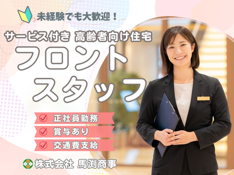 株式会社　馬渕商事の求人・転職情報