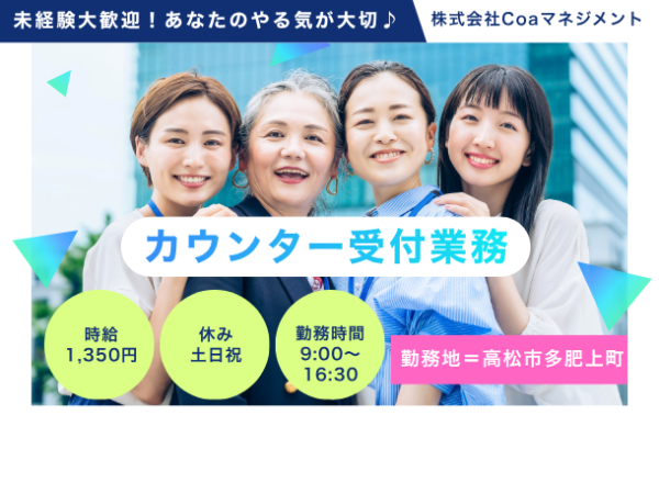 高松市多肥オフィスのアルバイト・バイト求人情報