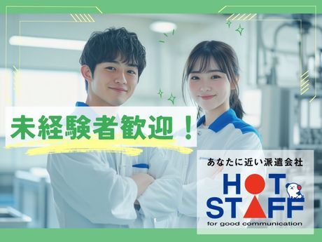 株式会社ホットスタッフ太田のアルバイト・バイト求人情報-48