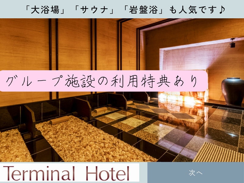 新前橋ターミナルホテルのアルバイト・バイト求人情報-04
