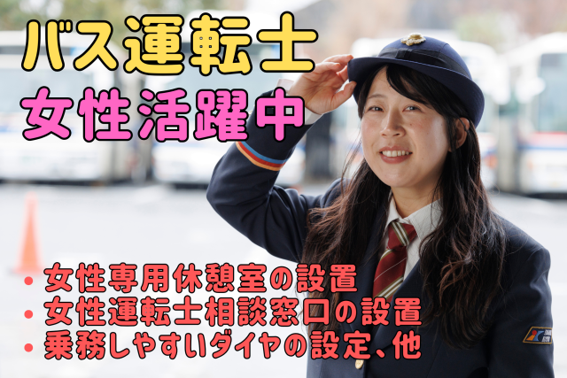 茨城交通㈱の求人・転職情報