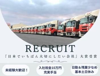 株式会社柳川合同トランスポートの求人・転職情報