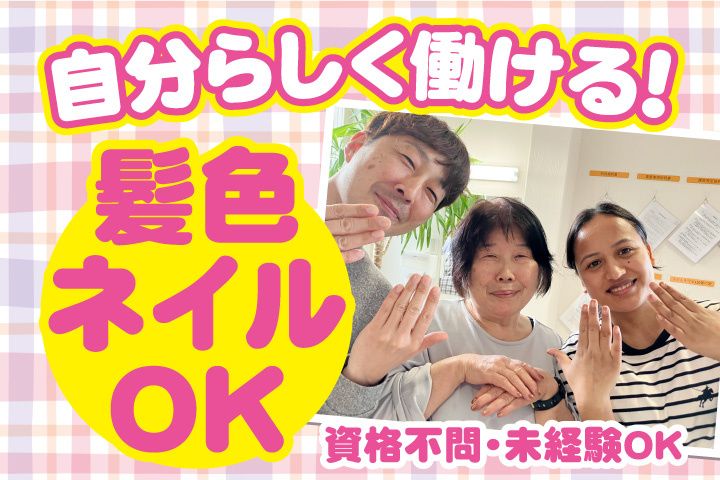 愛の家グループホームの求人・転職情報