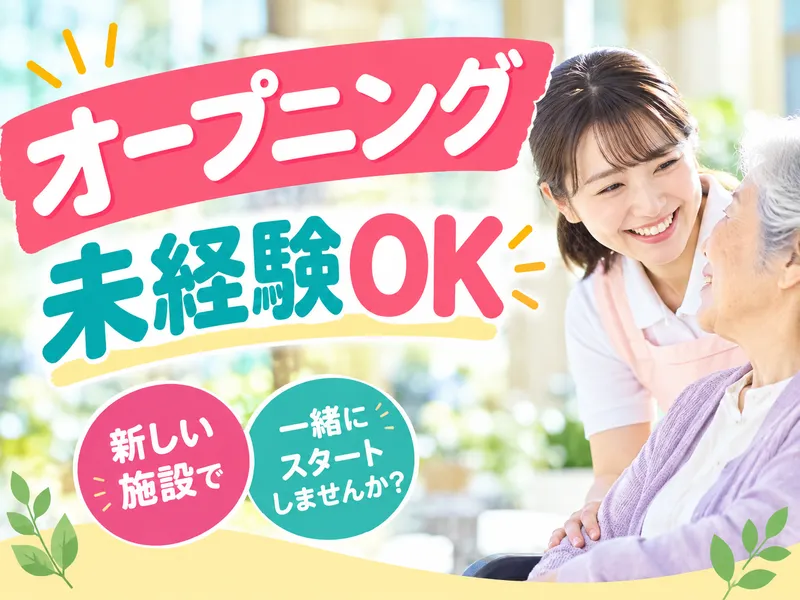 プライマリケアホームひゅうが福岡弥のアルバイト・バイト求人情報