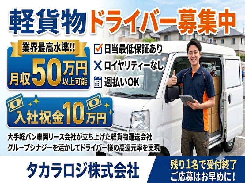 タカラロジ株式会社の求人・転職情報