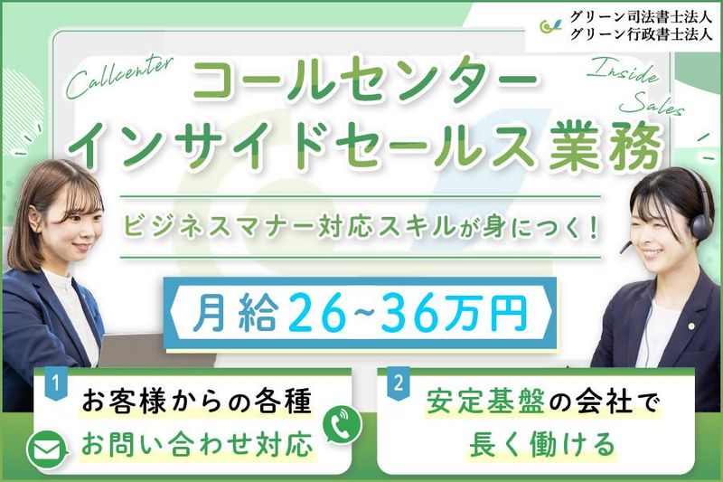 グリーン司法書士法人の求人・転職情報