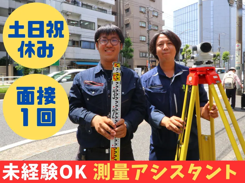 株式会社下澤測量設計の求人・転職情報