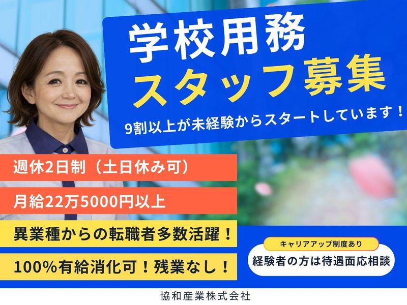 協和産業株式会社　城南営業所の求人・転職情報
