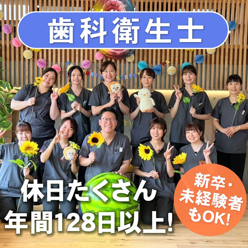 きずなデンタルクリニックの求人・転職情報