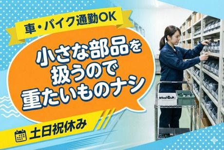 株式会社パーソナックのアルバイト・バイト求人情報-05