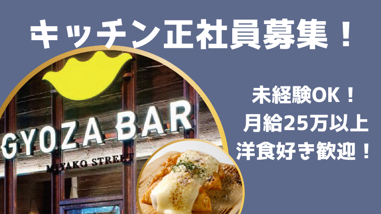 株式会社キューズダイニングの求人・転職情報