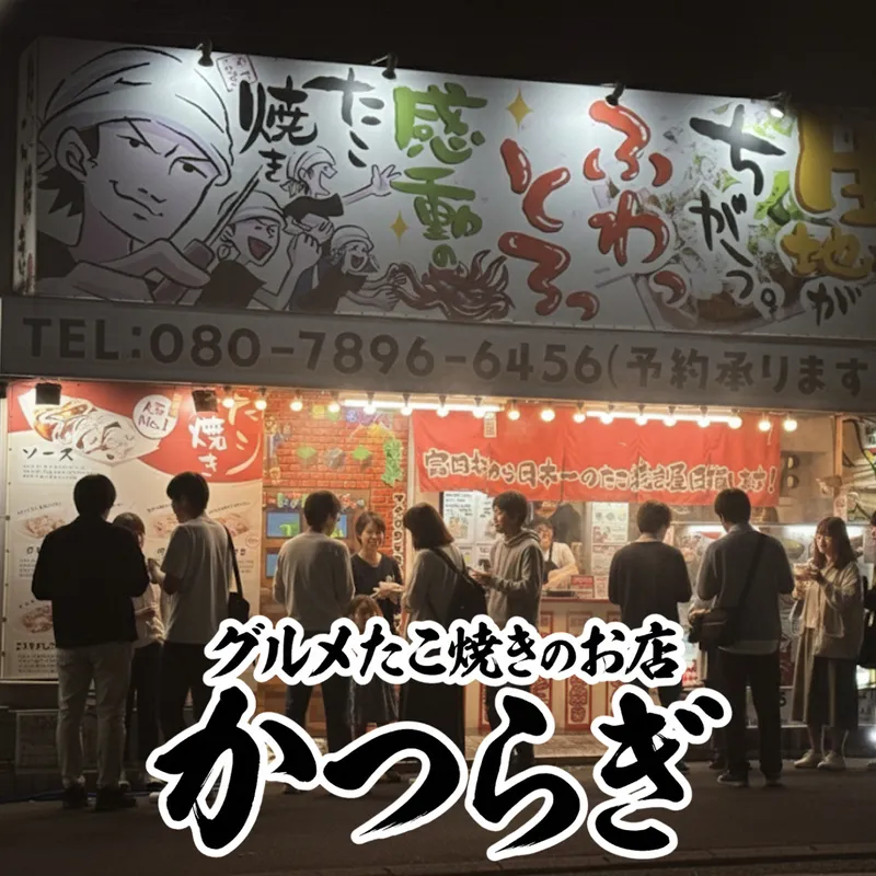 グルメたこ焼きのお店かつらぎのアルバイト・バイト求人情報