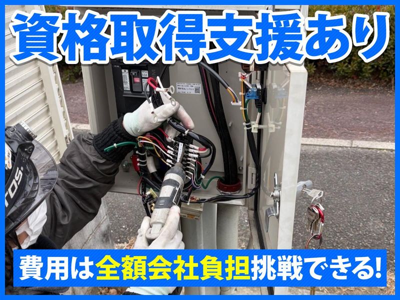 屋根内電気工業株式会社のアルバイト・バイト求人情報-04