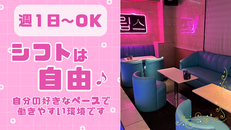 スナックLIPS(リップス)のアルバイト・バイト求人情報-02