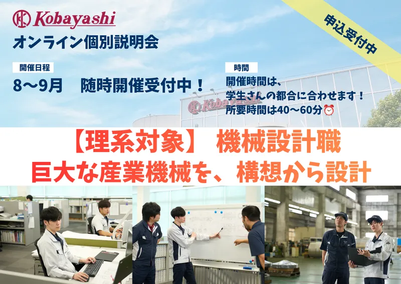 株式会社小林製作所