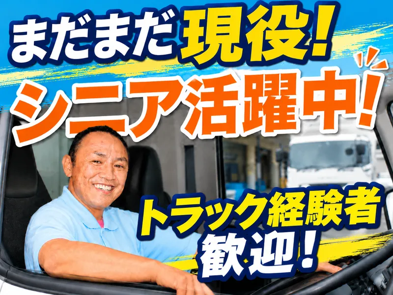 BESロジスティクス株式会社　鎌ヶ谷営業所のアルバイト・バイト求人情報